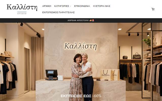 Montra da Καλλίστη Studio