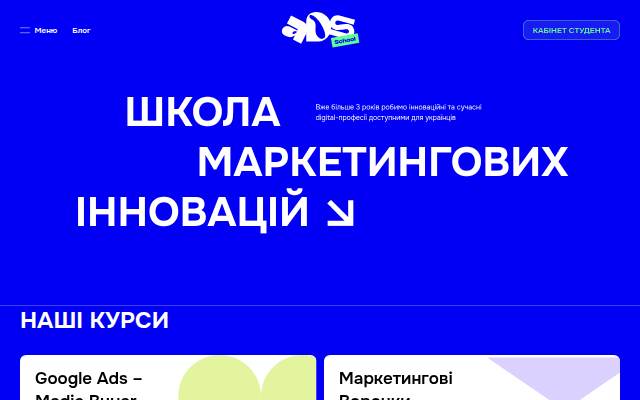 Startseite von ADSchool - школа маркетингових інновацій