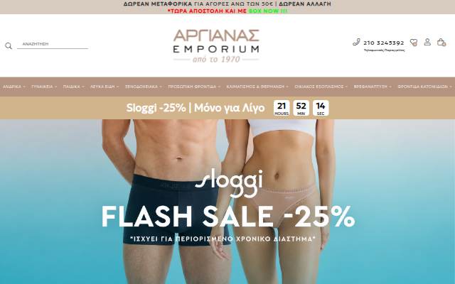 argianas.com.gr storefront