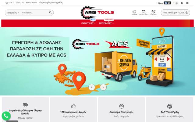 Aris Tools storefront
