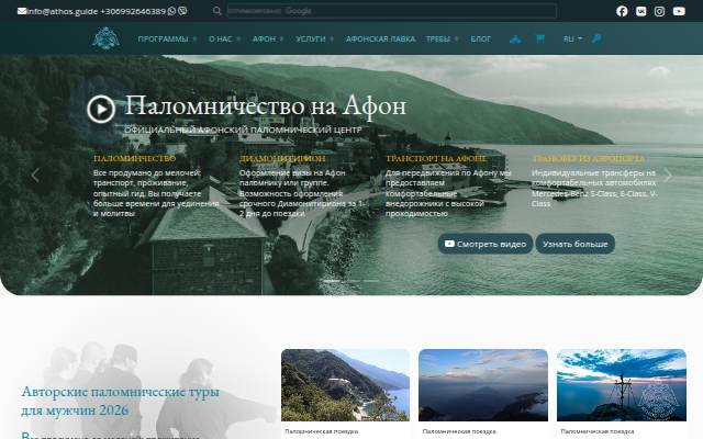 Athos Guide storefront