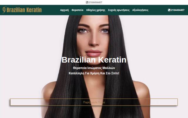 Brazilian Keratin Θεραπεία Ισιώματος Μαλλιών storefront