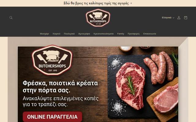 Butchershops.gr storefront