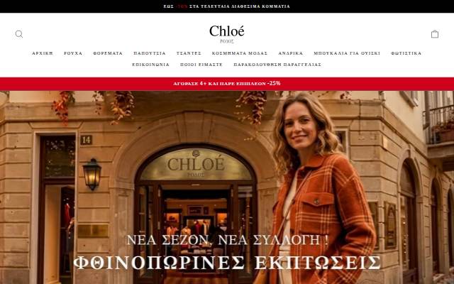 Montra da Chloé Rodos