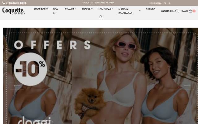 Coquette | Κατάστημα εσωρούχων storefront