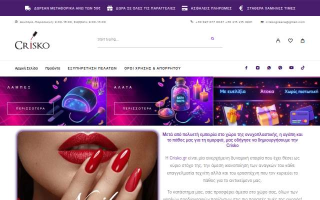 Crisko.gr storefront