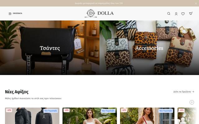 Vitrine de Dolla.gr