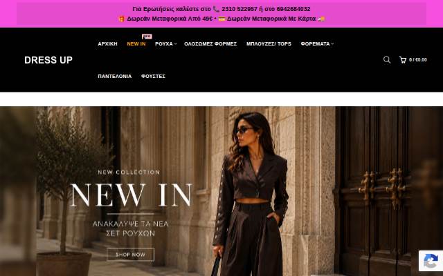 Dress Up - &Gamma;&upsilon;&nu;&alpha;&iota;&kappa;&epsilon;ί&alpha; &Mu;ό&delta;&alpha; Edressup.gr - Ά&mu;&epsilon;&sigma;&epsilon;&sigmaf; &Pi;&alpha;&rho;&alpha;&gamma;&gamma;&epsilon;&lambda;ί&epsilon;&sigmaf; storefront