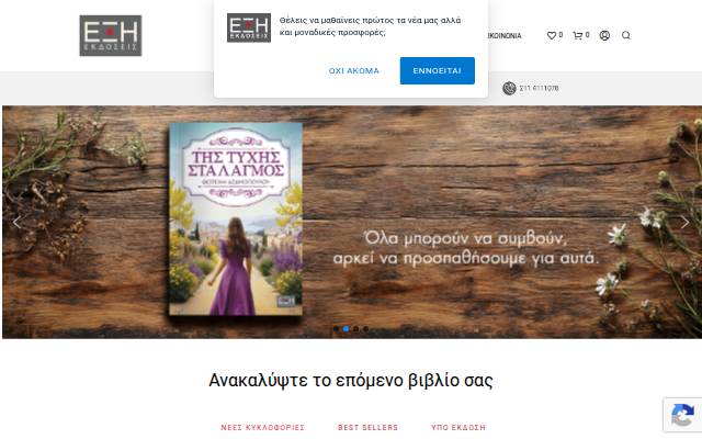 Startseite von ΕΞΗ ΕΚΔΟΣΕΙΣ