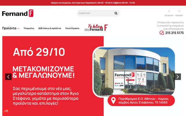 FERNAND HELLAS 2.0 storefront