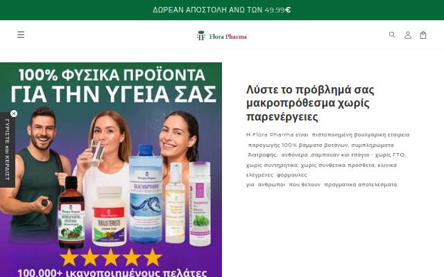 Flora Farma GR storefront