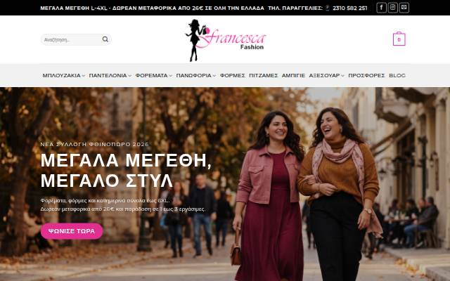 Vitrine de Francescafashion.gr – Γυναικεία Μόδα