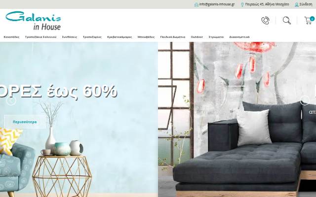 Έπιπλα Σαλονιού storefront