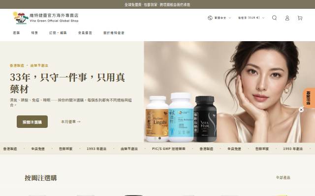Startseite von 維特健靈官方海外專賣店 Vita Green Official Global Shop