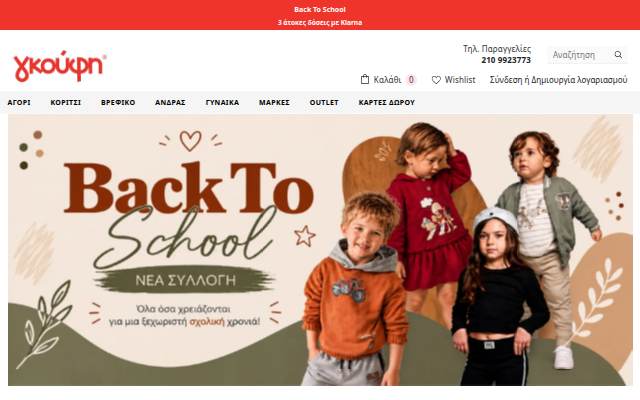 Γκούφη τζούνιορ storefront
