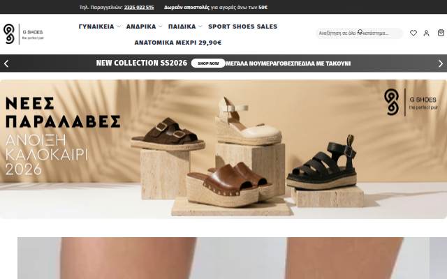 GShoes storefront
