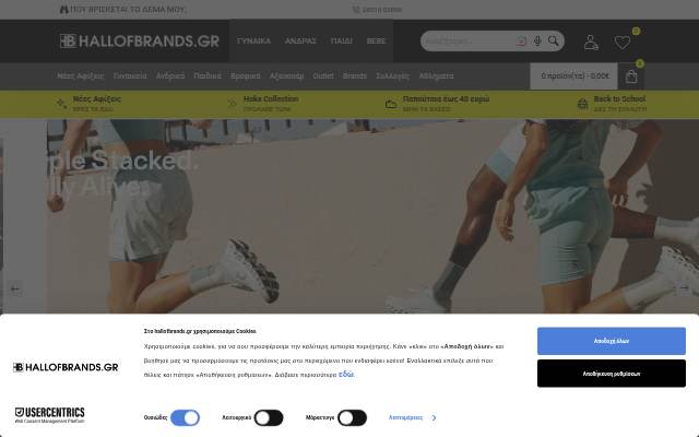 Montra da Hallofbrands.gr
