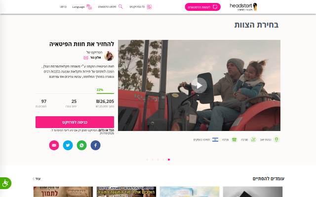 Startseite von headstart משקיעים ביצירתיות