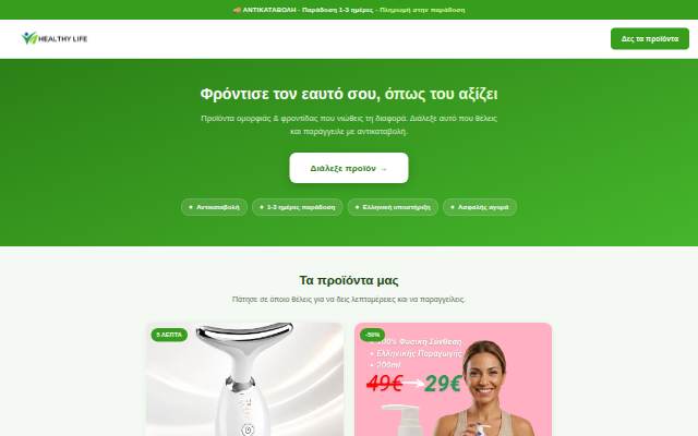 Healthy Life — Ομορφιά & Φροντίδα storefront