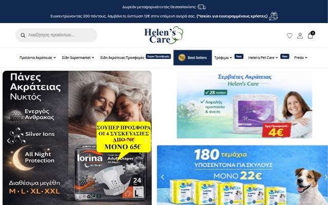 Helen's Care - Είδη Ατομικής Υγιεινής - Καθαριότητας storefront