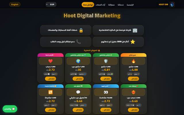 حوت ديجيتال ماركتينج storefront