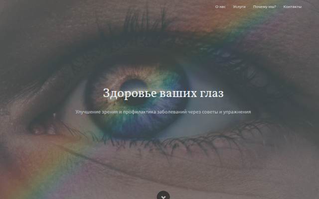 Здоровье ваших глаз — Medical storefront