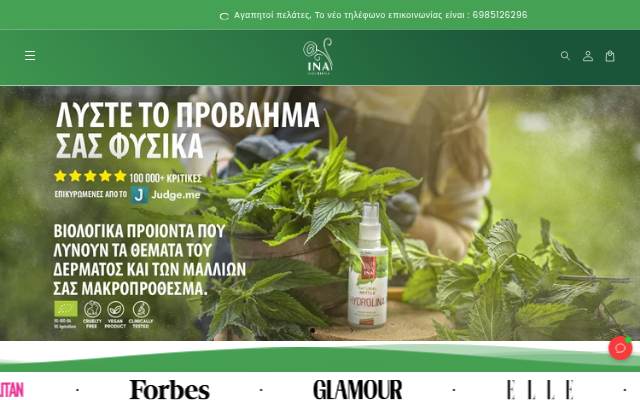 InaEssentials Ελλαδα storefront