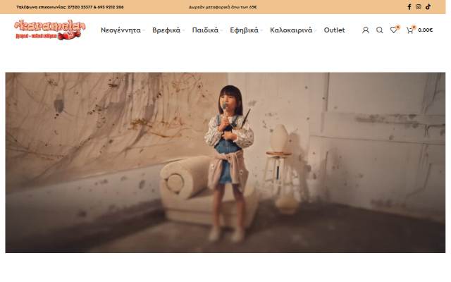 karamela-kids.gr | Βρεφικά - παιδικά ενδύματα storefront
