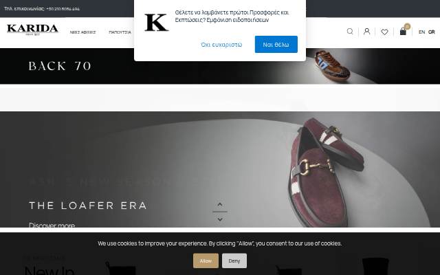 Δερμάτινα Παπούτσια, Τσάντες &amp; Αξεσουάρ | KARIDA storefront