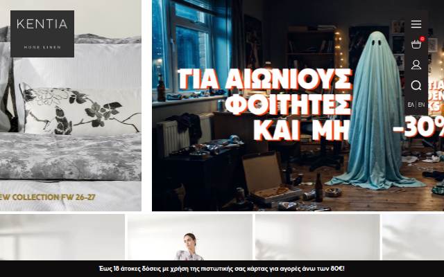 Λευκά Είδη Σε Μεγάλες Προσφορές storefront