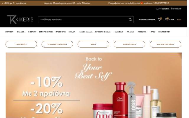 Kikeris E-shop - Στο ηλεκτρονικό κατάστημα kikeris.gr θα βρείτε ποιοτικά και επώνυμα προϊόντα κομμωτηρίου και ομορφιάς. Προϊόντα για Μαλλιά, νύχια, πρόσωπο, σώμα storefront