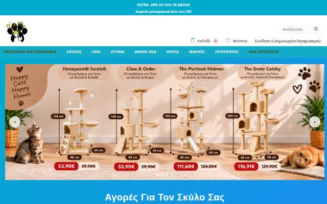 Startseite von KingPet.gr