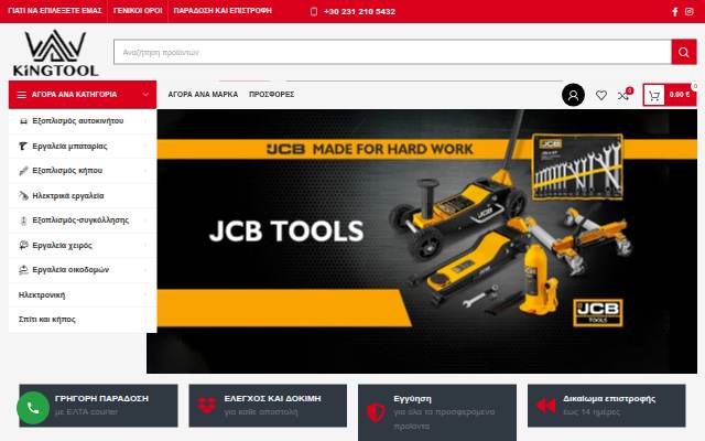 KINGTOOL storefront