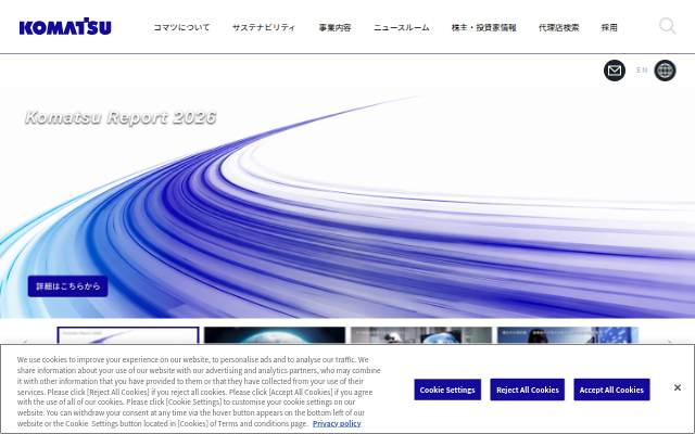 コマツ 企業サイト storefront