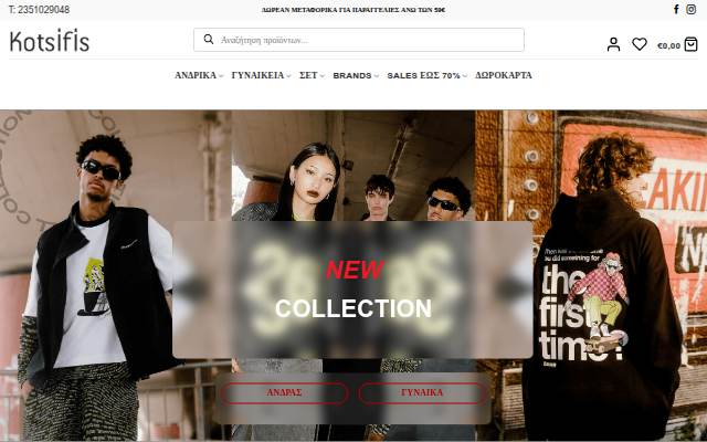 Κοτσίφης storefront