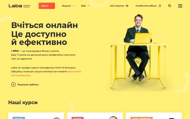 Laba (Лаба) — міжнародна онлайн storefront