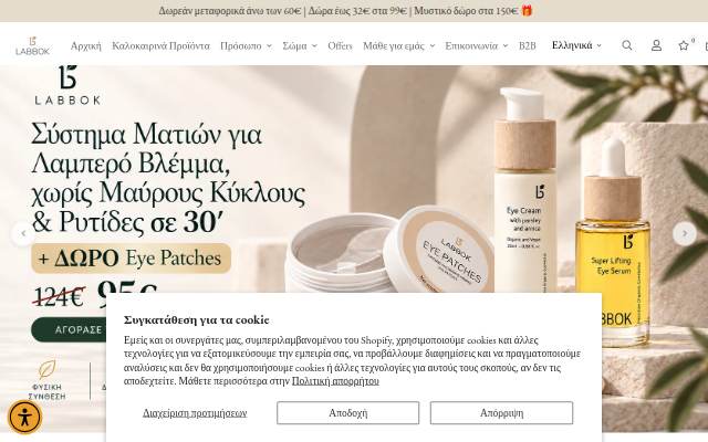 labbok-athens storefront