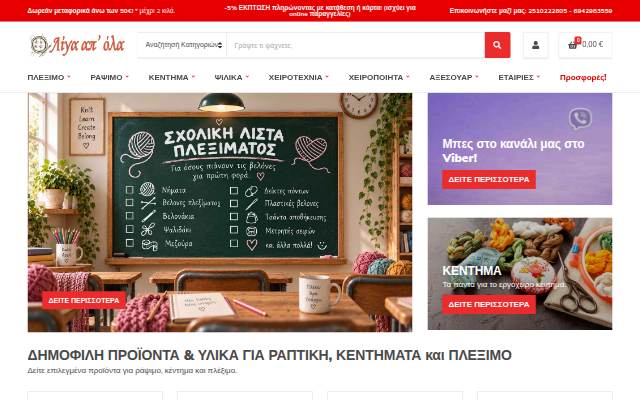 Λίγα απ' όλα - Πλέξιμο, Ράψιμο, Κέντημα storefront
