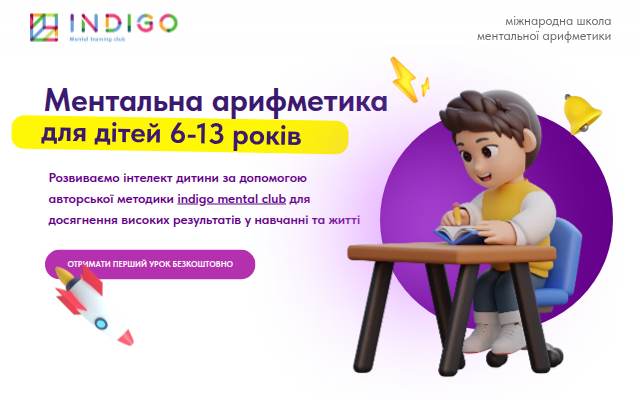 Indigo Mental Курси ментальної арифметики storefront