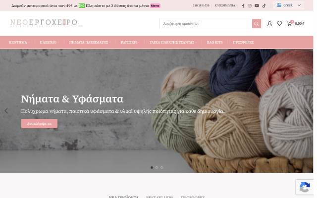 Escaparate de Νέο Εργόχειρο