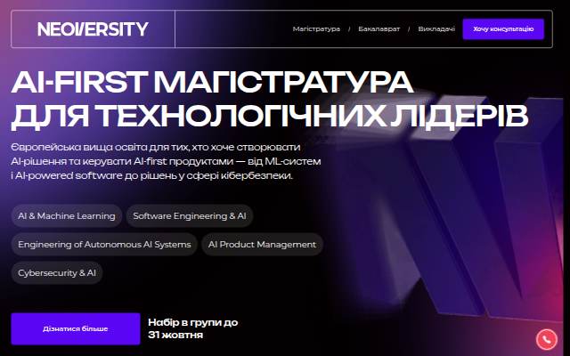 IT Магістратура в Neoversity — сучасна освіта для IT storefront