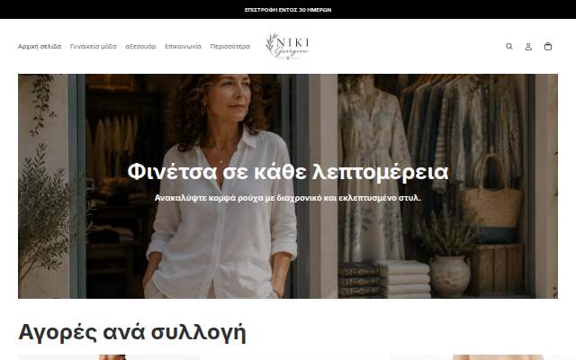 Niki Georgiou storefront
