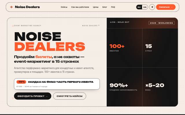Montra da Noise Dealers — продажа билетов через digital