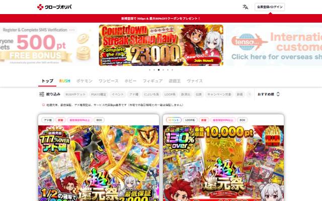 オンラインオリパ・ネットオリパのクローブオリパ(Cloveオリパ) storefront