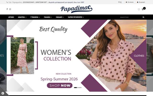 Παπαδήμας Πολυκατάστημα storefront