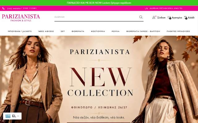 parizianista.gr storefront