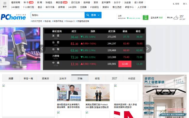 Startseite von PChome Online網路家庭