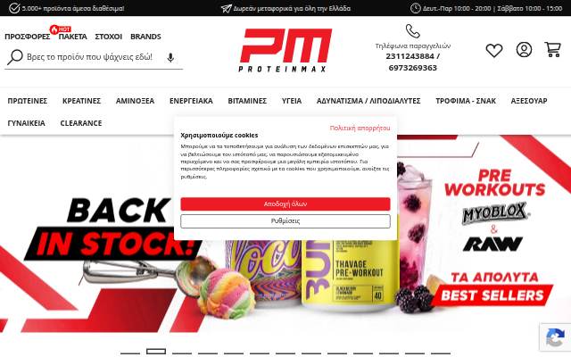 Proteinmax.gr storefront