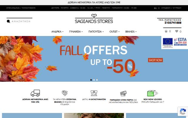 Sagiakos Stores storefront