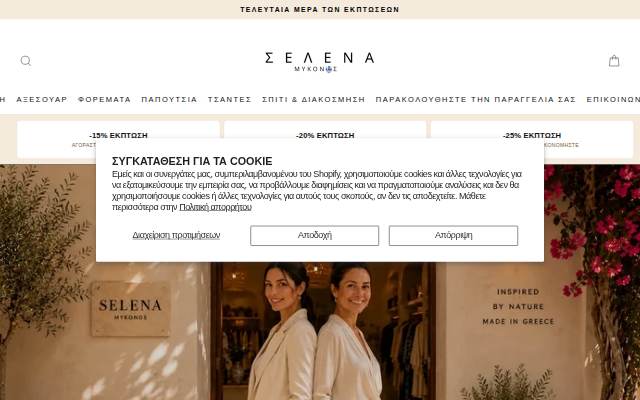 Selena Mykonos storefront